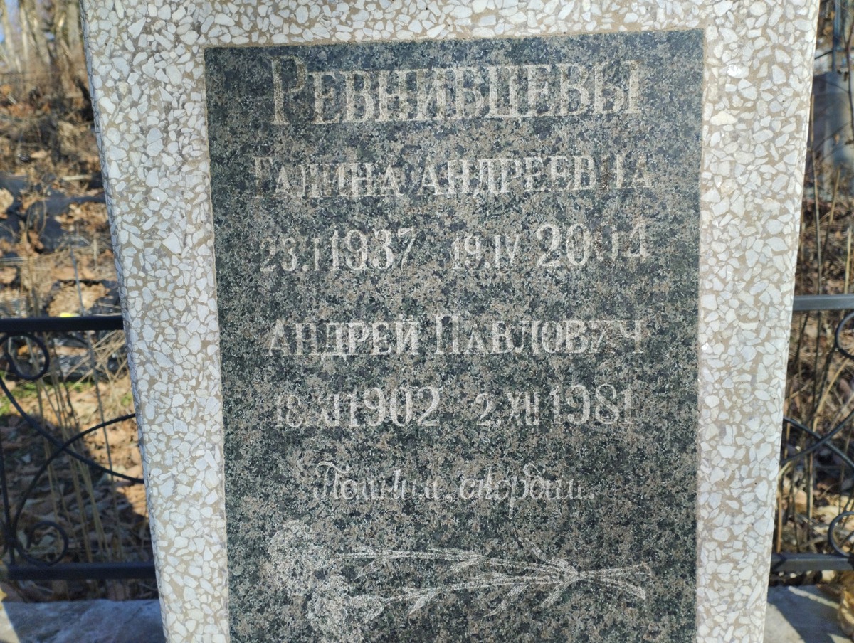 Ревнивцев Андрей Павлович