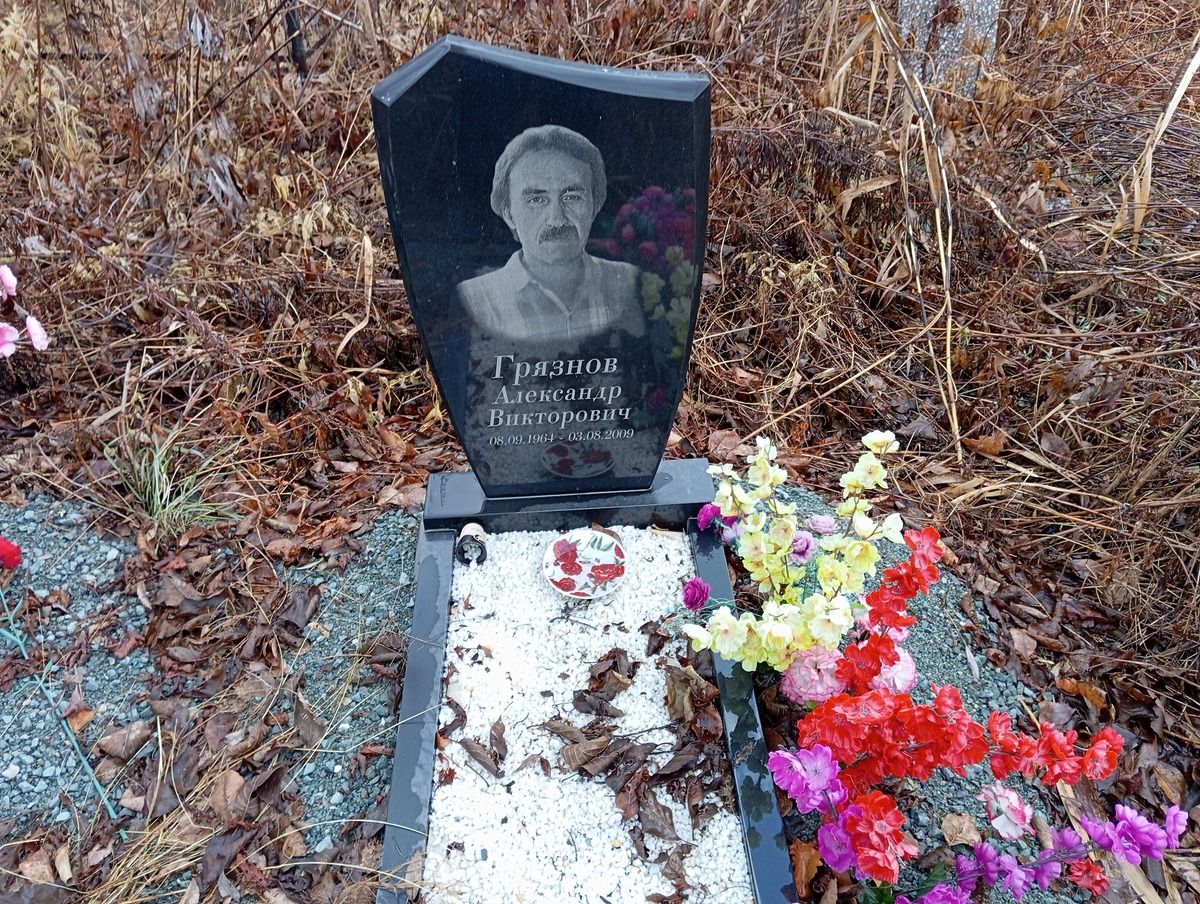 Грязнов Александр Викторович