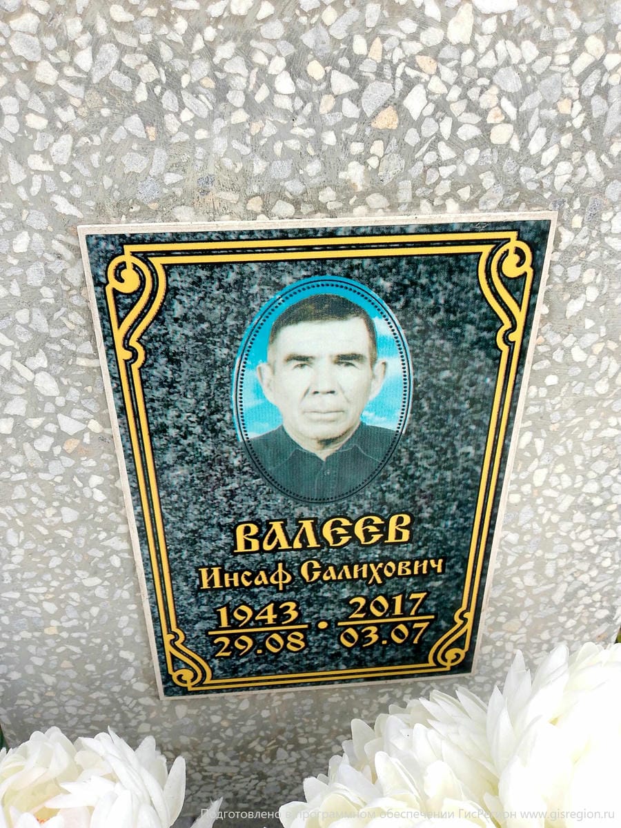 Валеев Инсаф Салихович