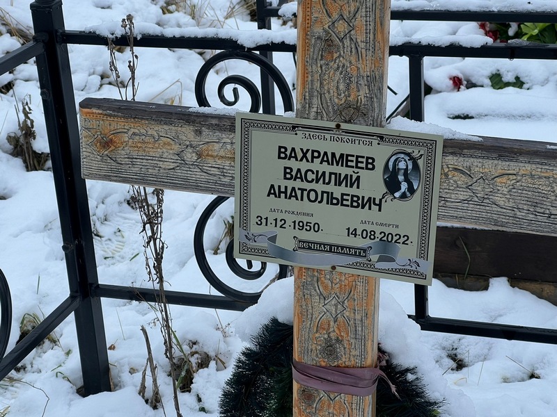 Вахрамеев