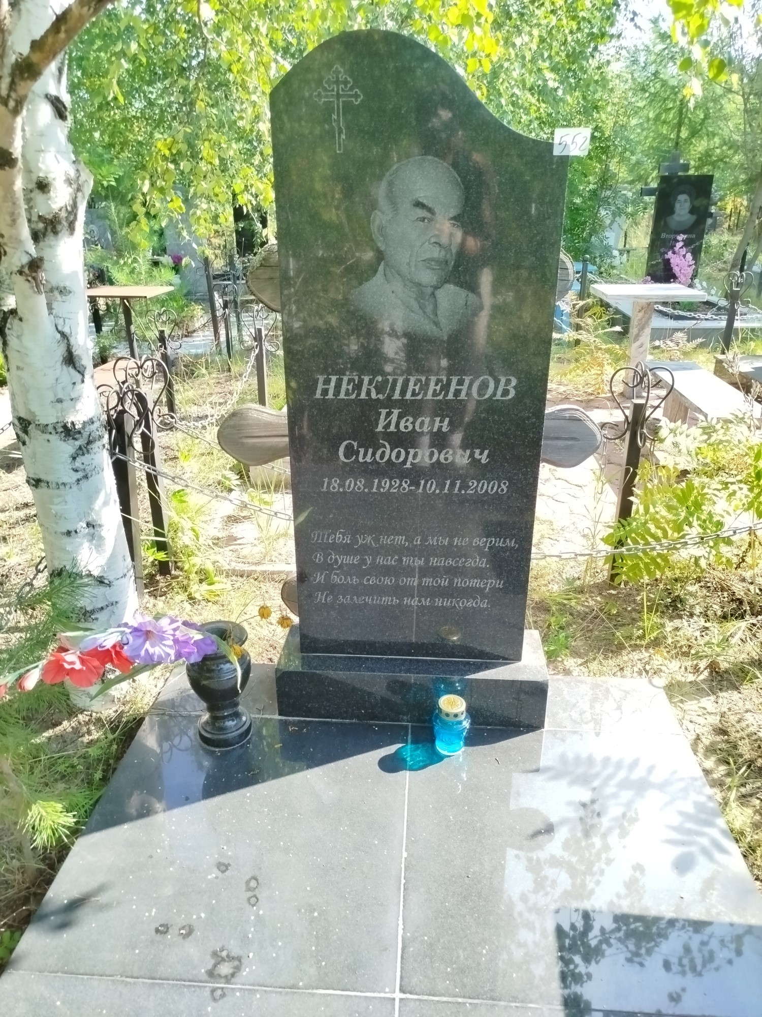 Неклеенов Иван Сидорович