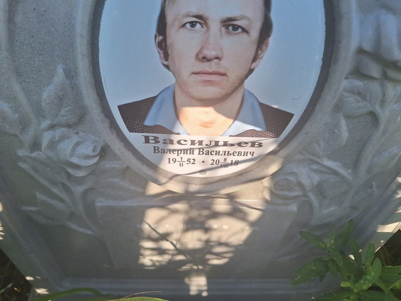 Васильев
