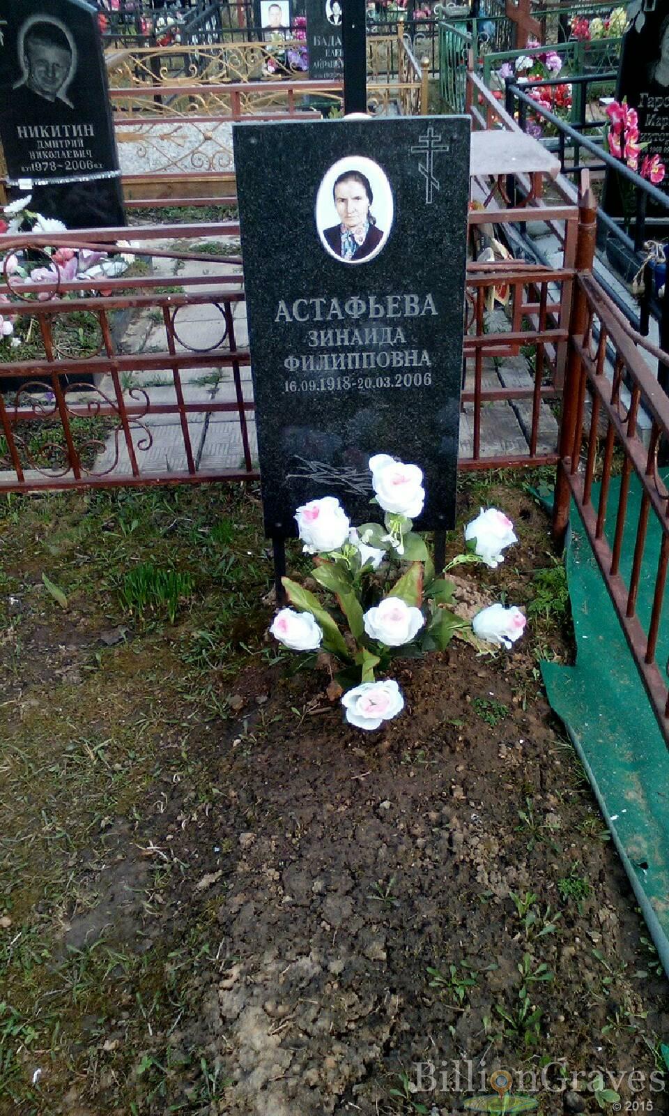 астафьева зинаида филипповна