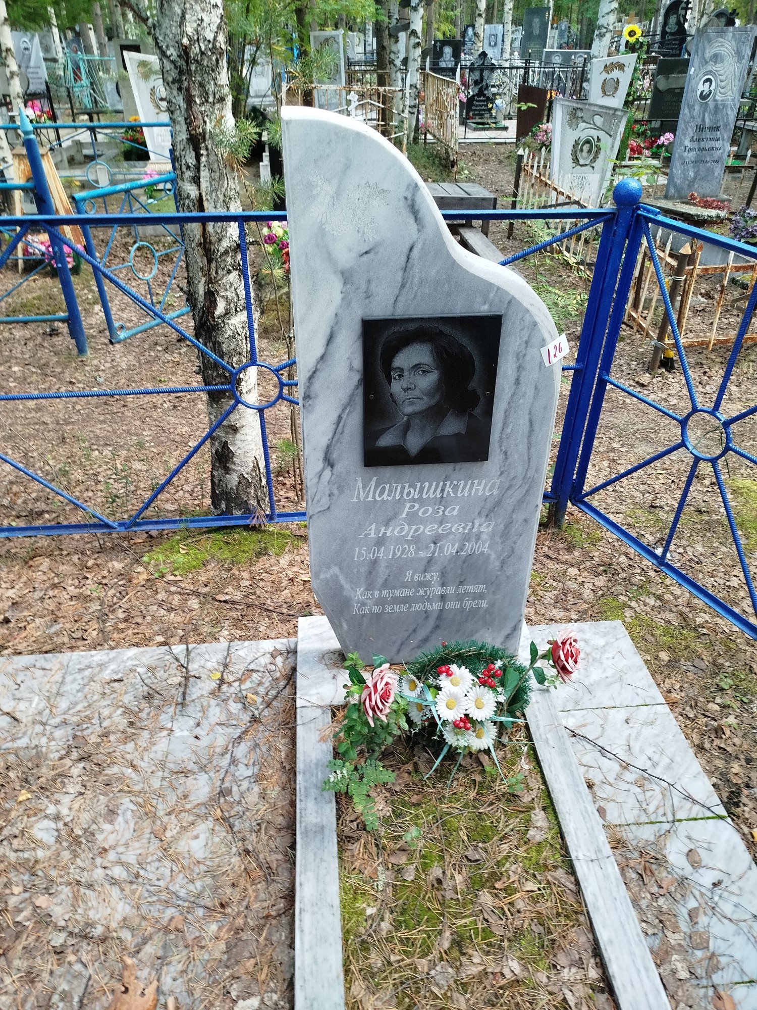 Малышкина Роза Андреевна