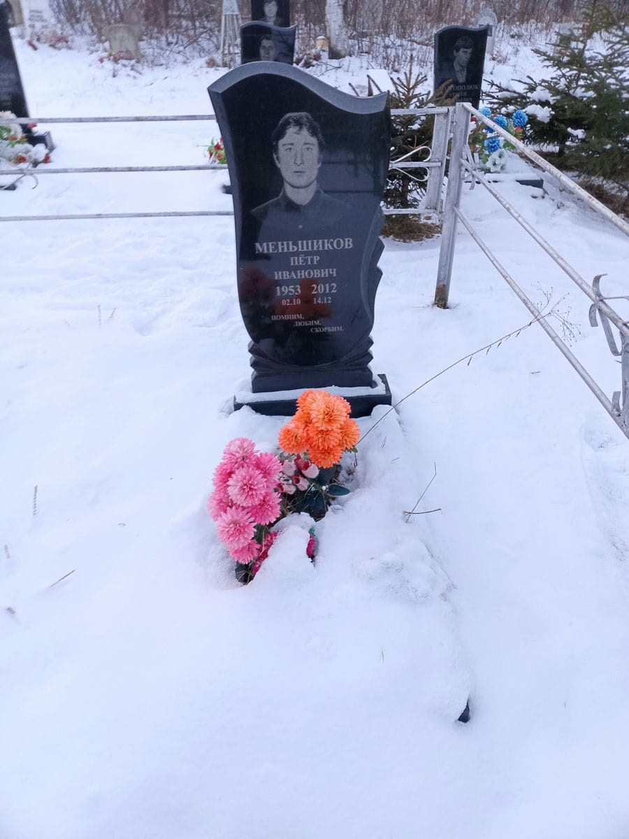Меньшиков Пётр Иванович