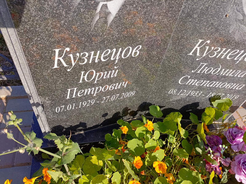 Кузнецов