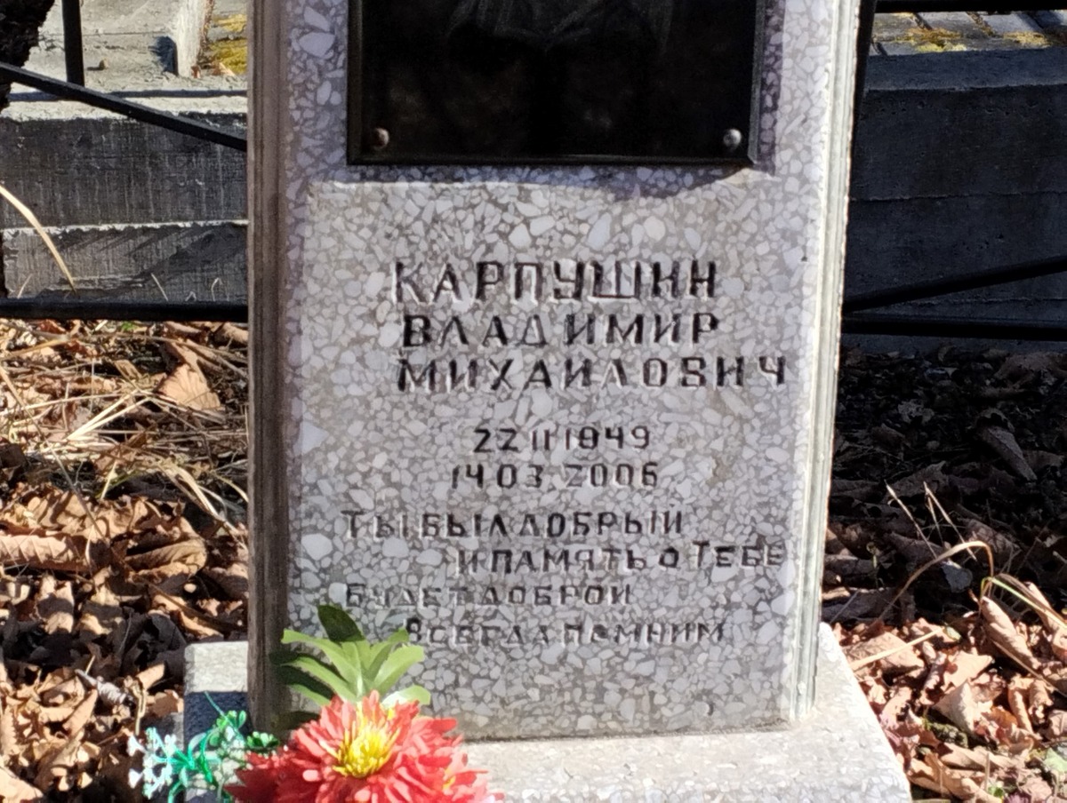 Карпушкин Владимир Михайлович