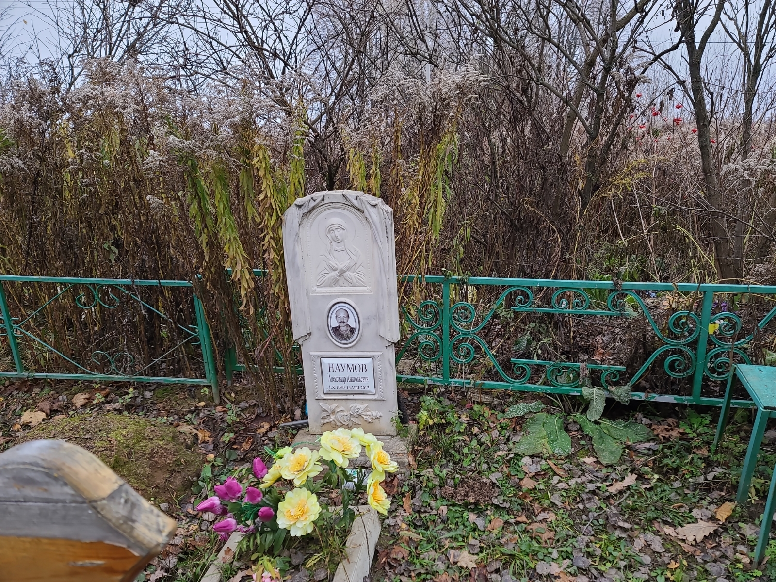 Наумов Александр Анатольевич