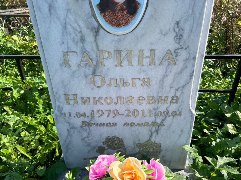 Гарина