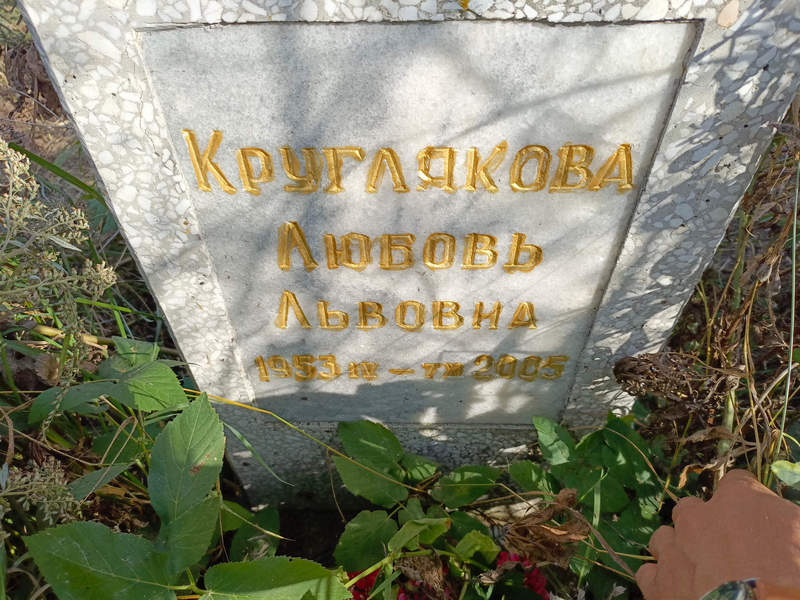 Круглякова