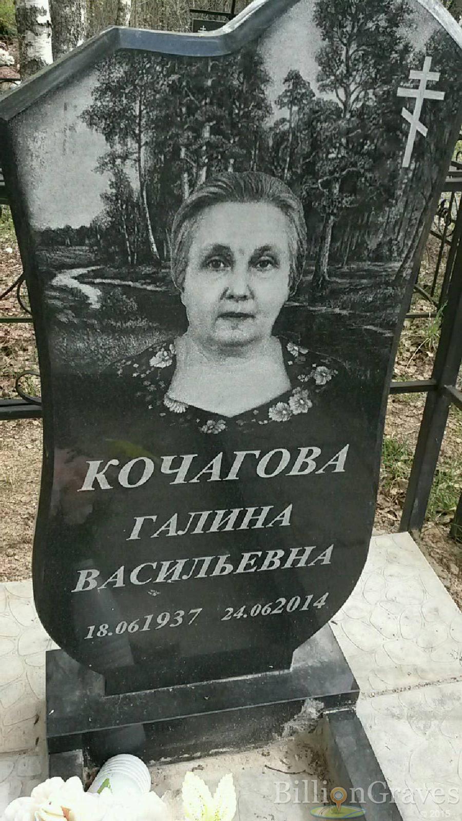кочагова галина васильевна