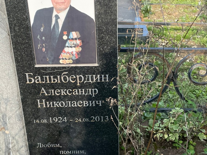 Балыбердин