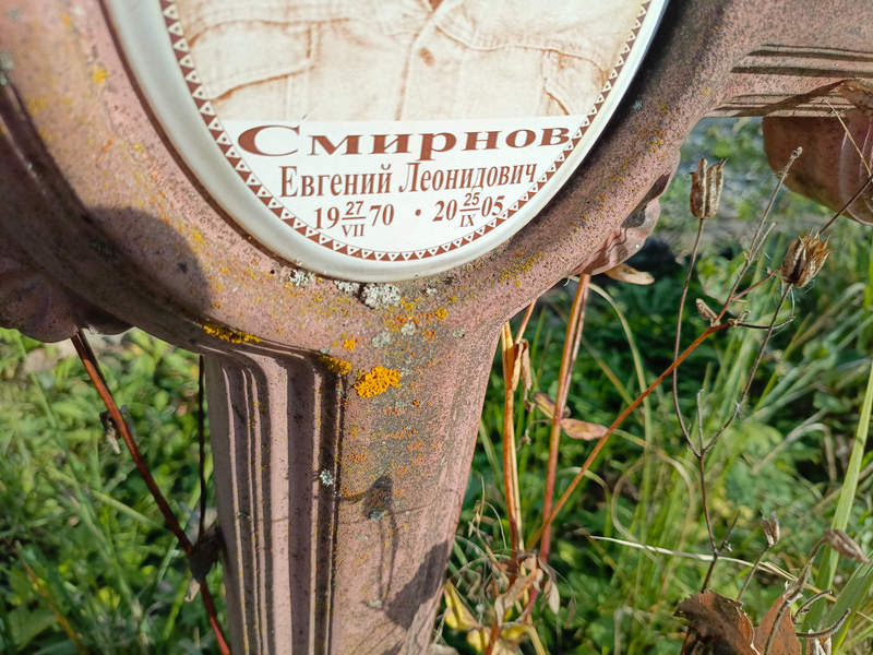 Смирнов