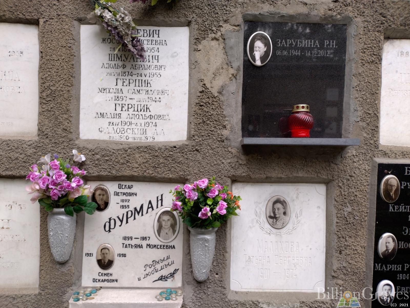 Герцик Амалия Адольфовна
