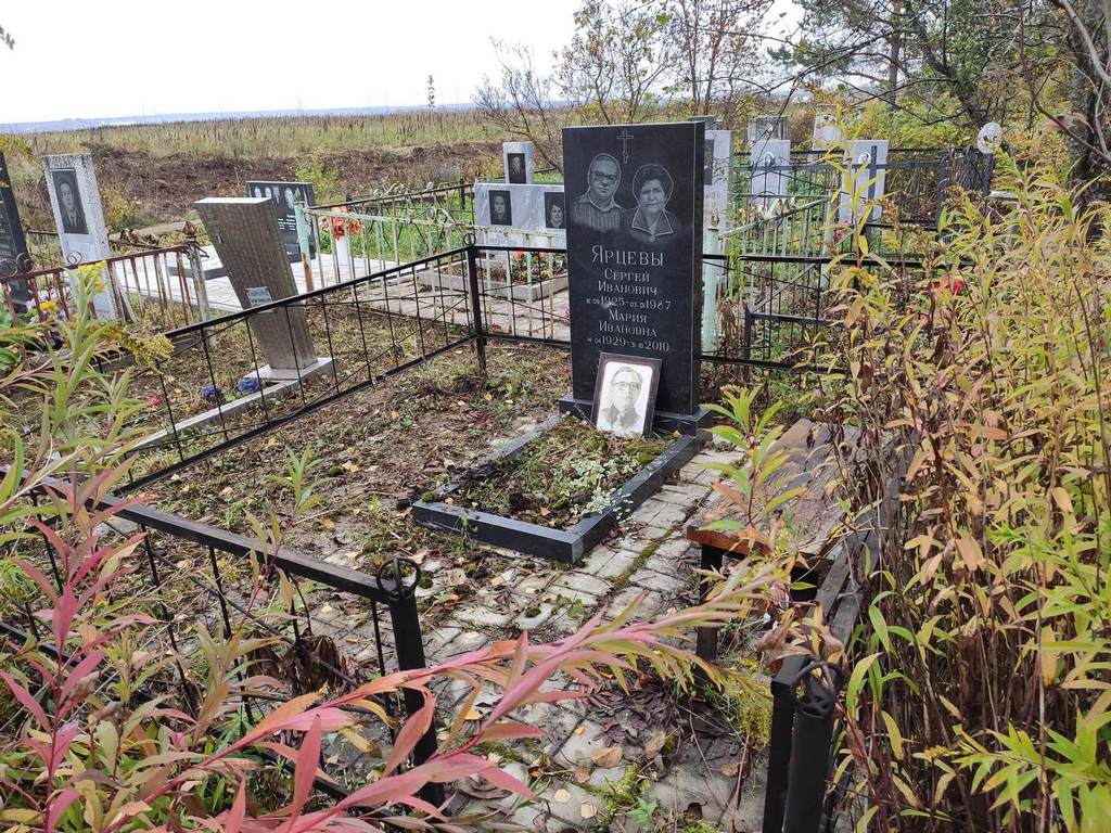 Ярцев Сергей Иванович
