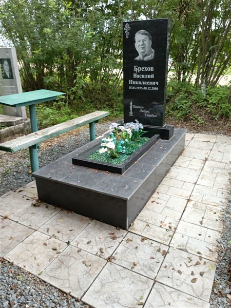 Брехов Василий Николаевич