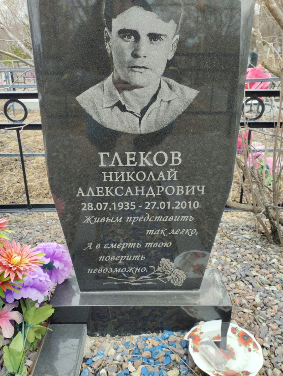 Глеков Николай Александрович