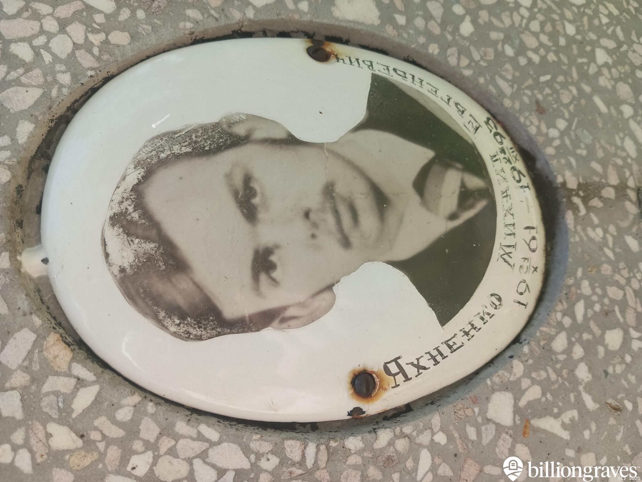 Яхненко Михаил Евгеньевич