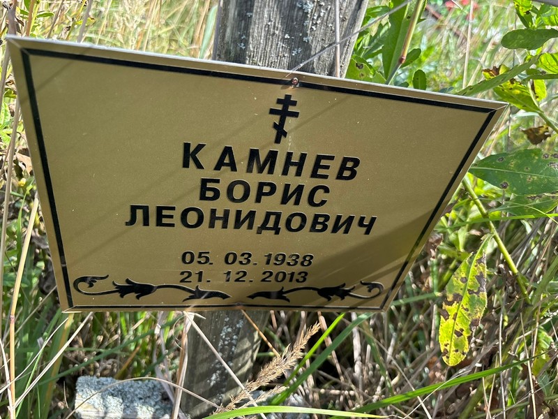 Камнев