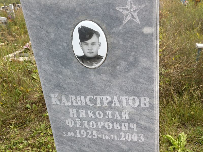 Калистратов