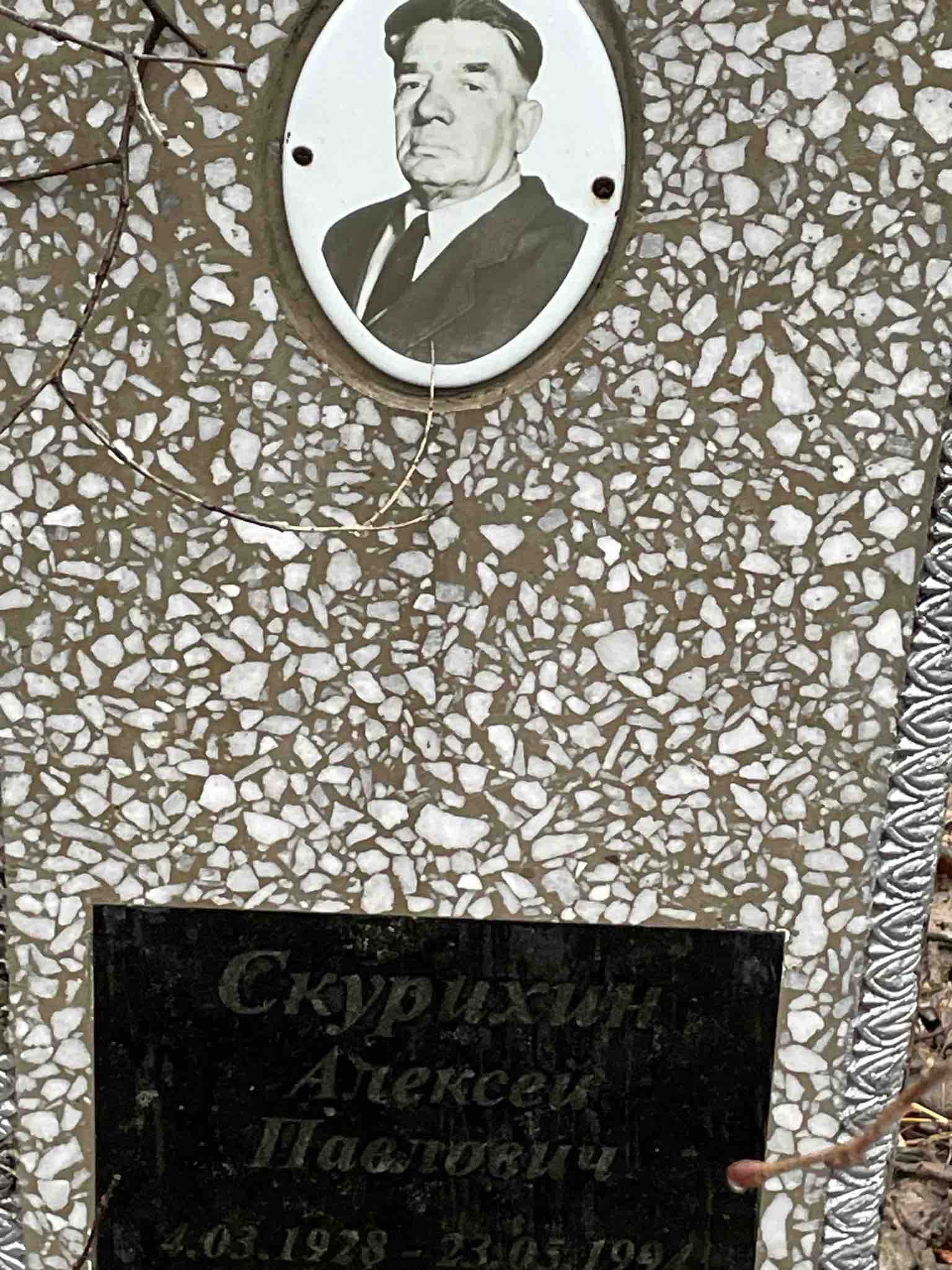 Скурихин Алексей Павлович