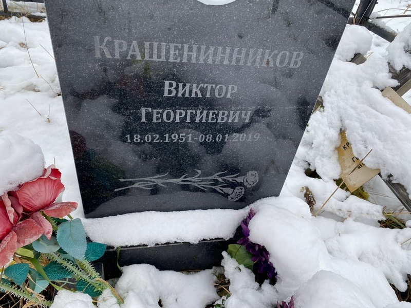 Крашенинников