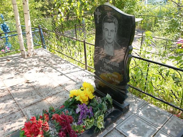 Кузнецов Игорь Тимофеевич