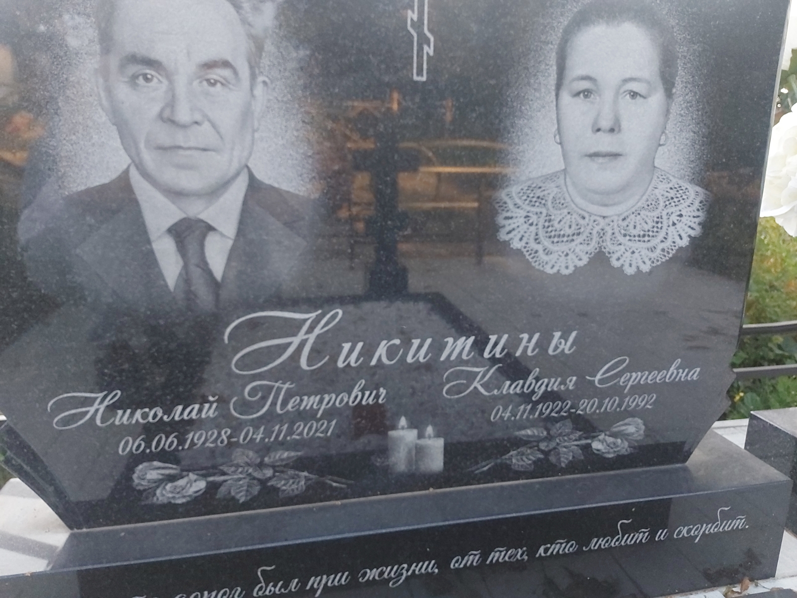 Никитина Клавдия Сергеевна