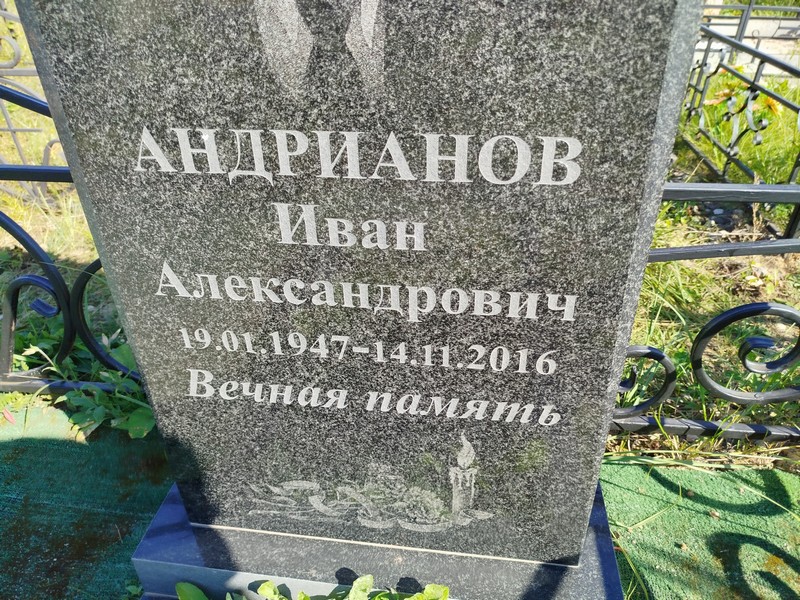 Андрианов