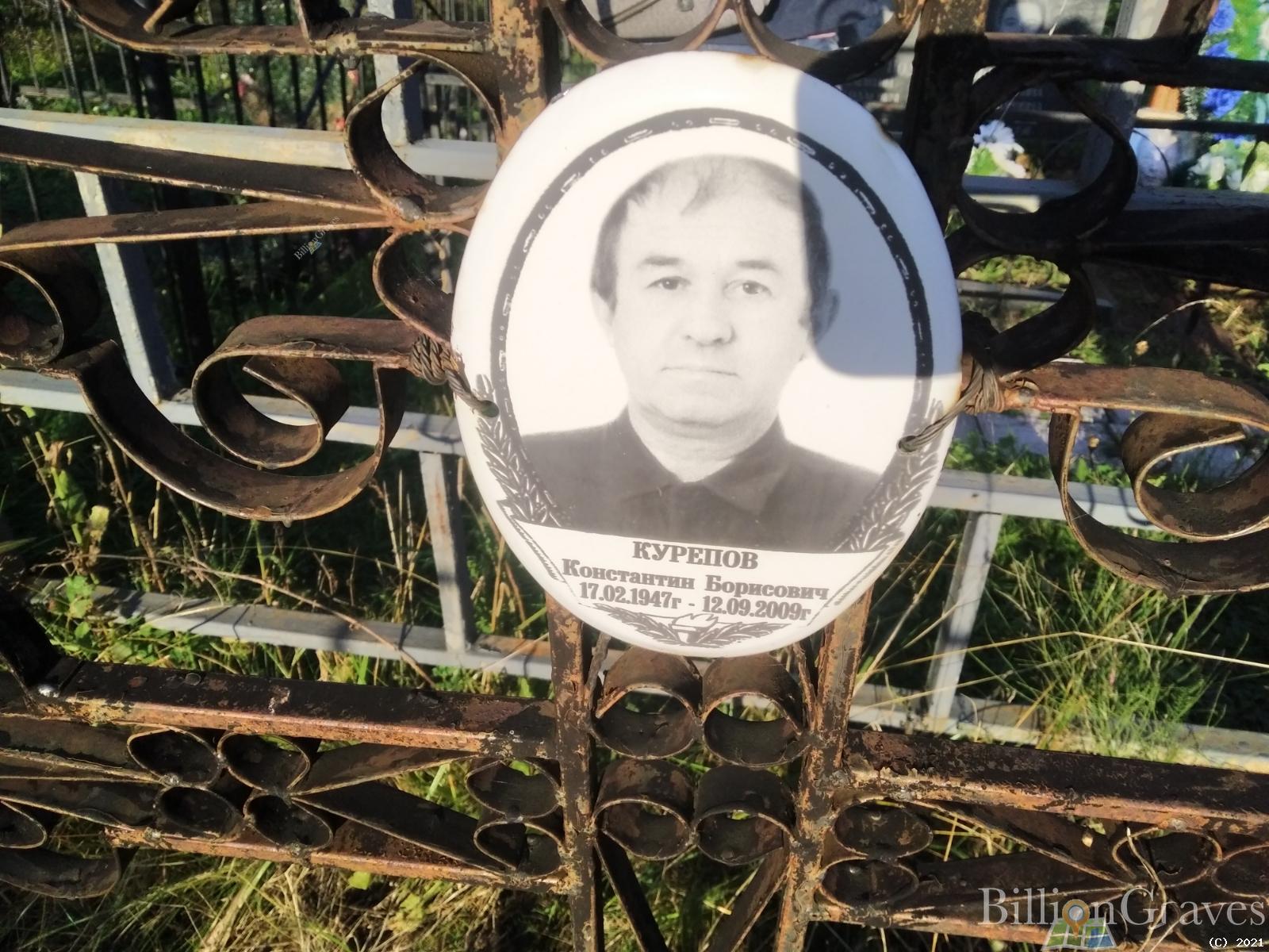 Курепов Константин Борисович