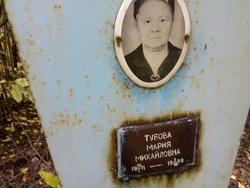 Тубова