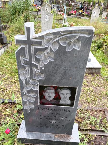 Гурьевских Фаина Харитоновна