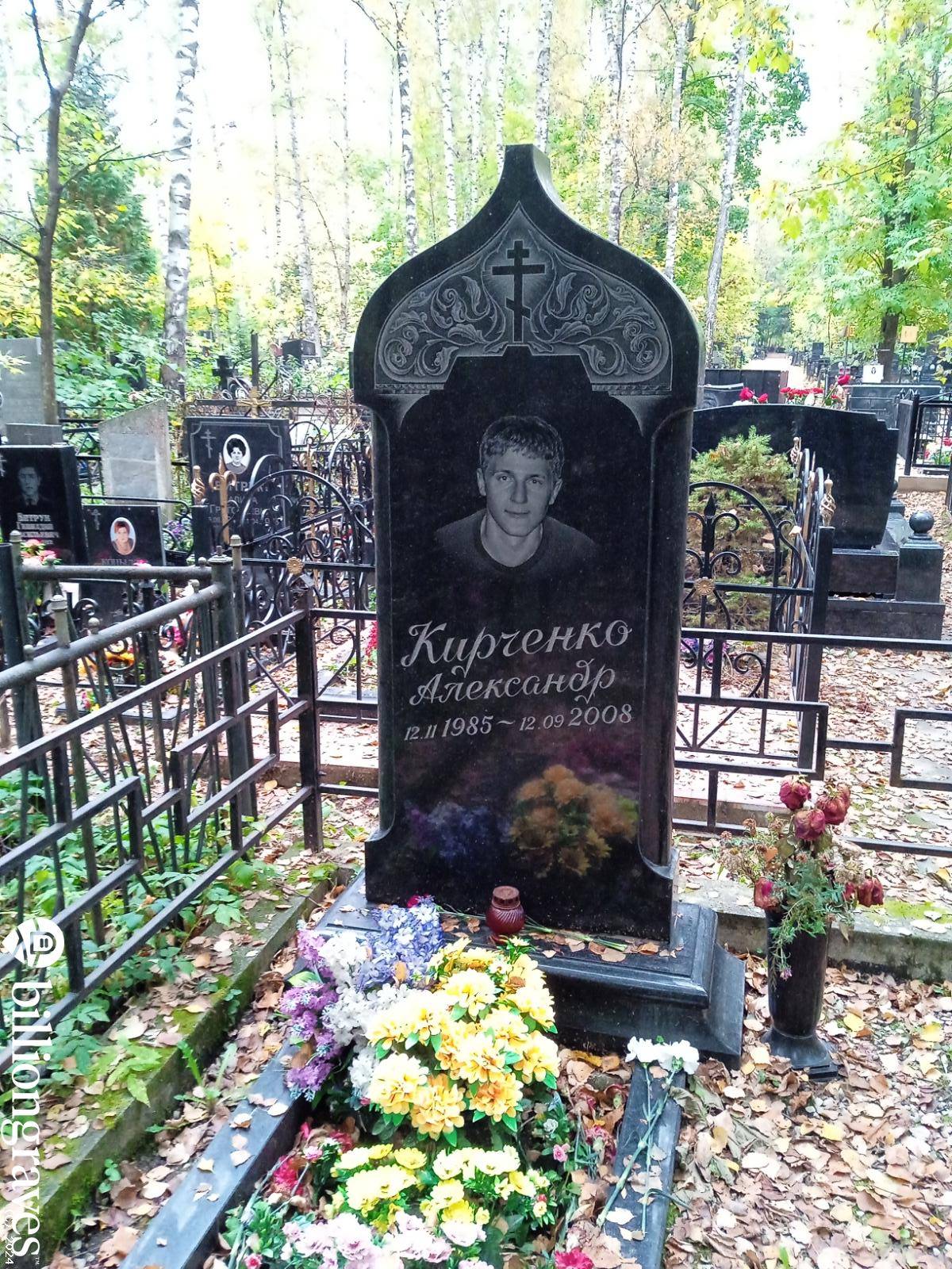 Кирченко Александр