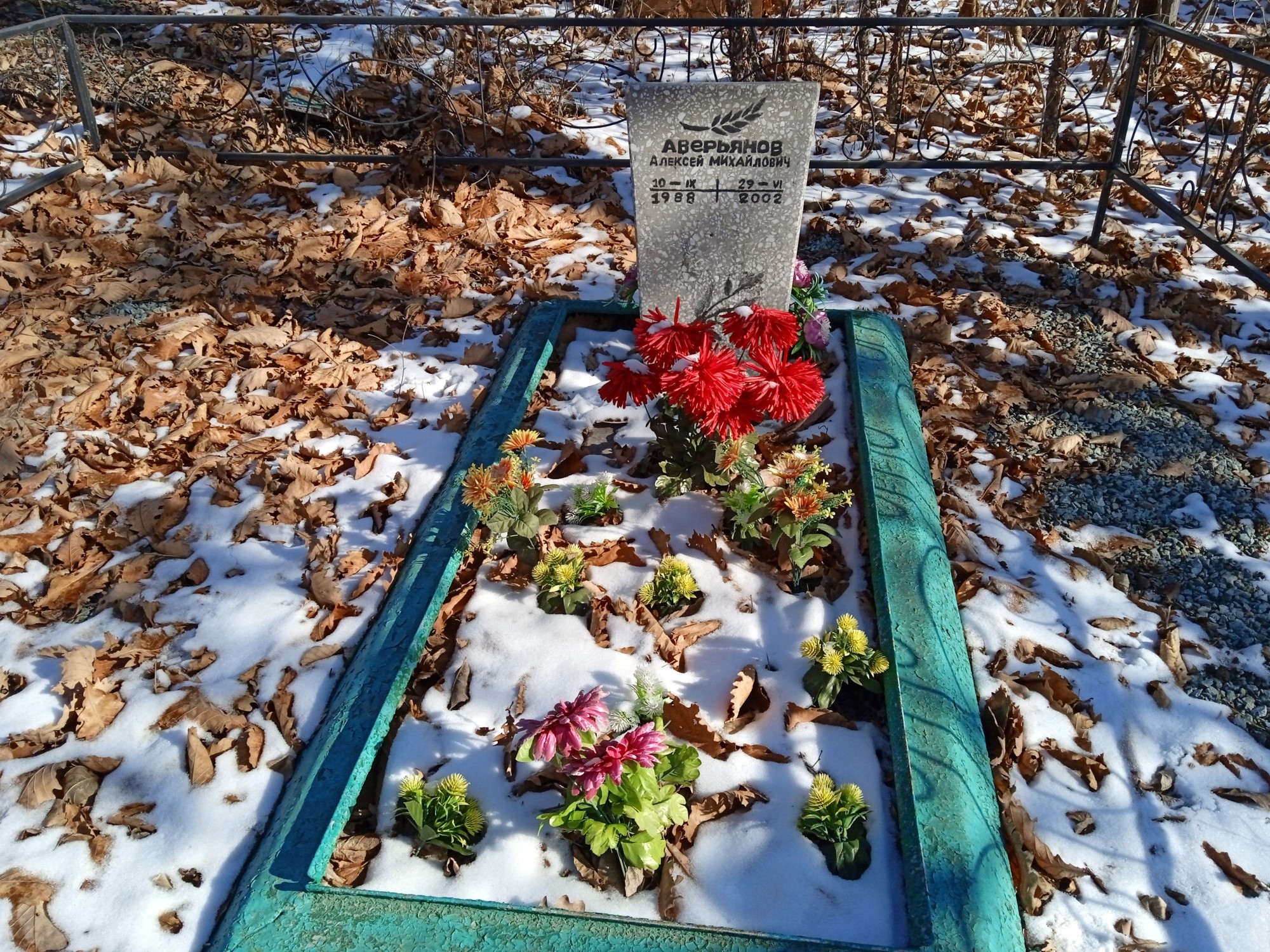 Аверьянов Алексей Михайлович