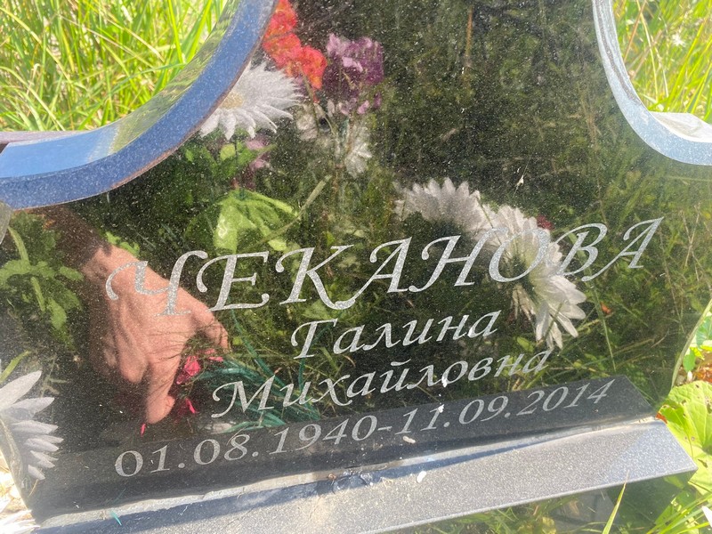 Чеканова