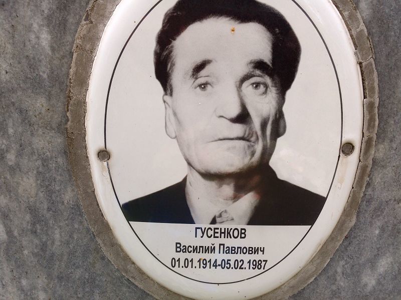 Гусенков
