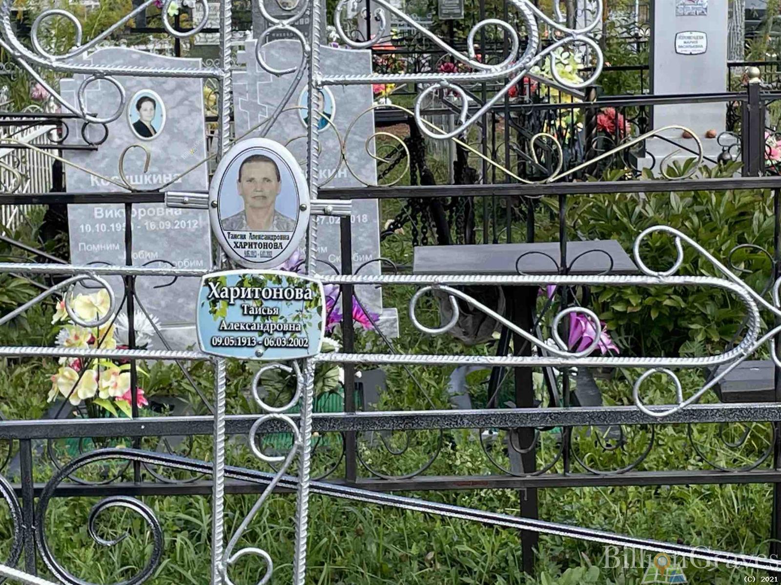 Харитонова Таисья Александровна