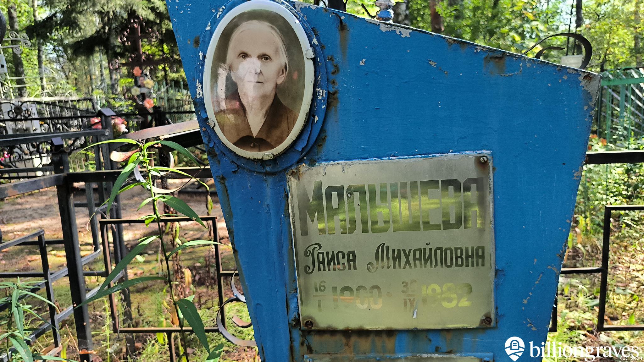 Малышева Раиса Михайловна