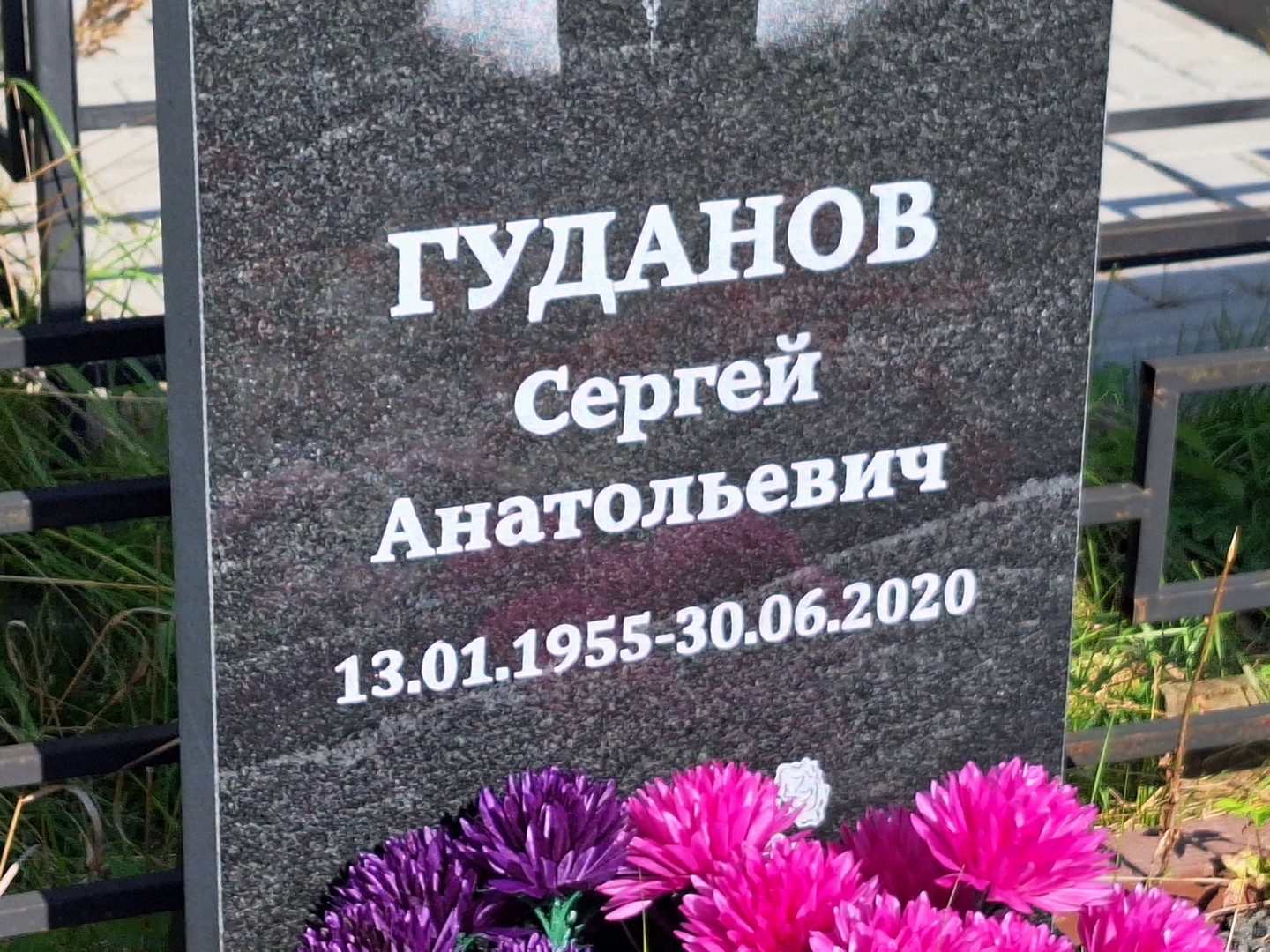 Гуданов