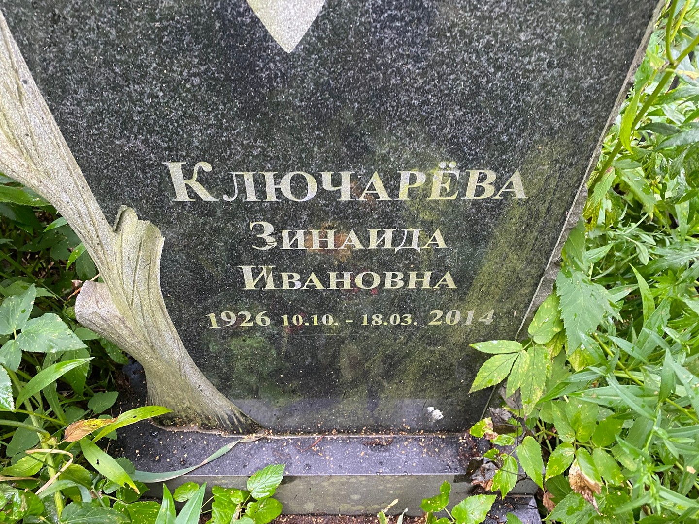 Ключарева