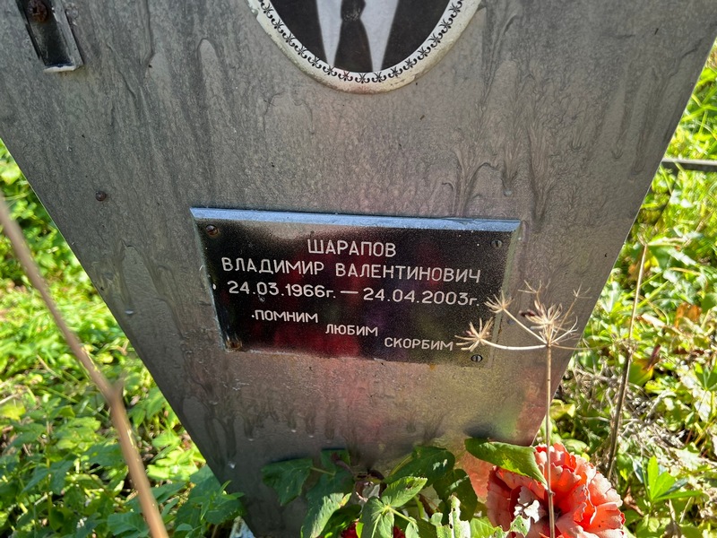 Шарапов