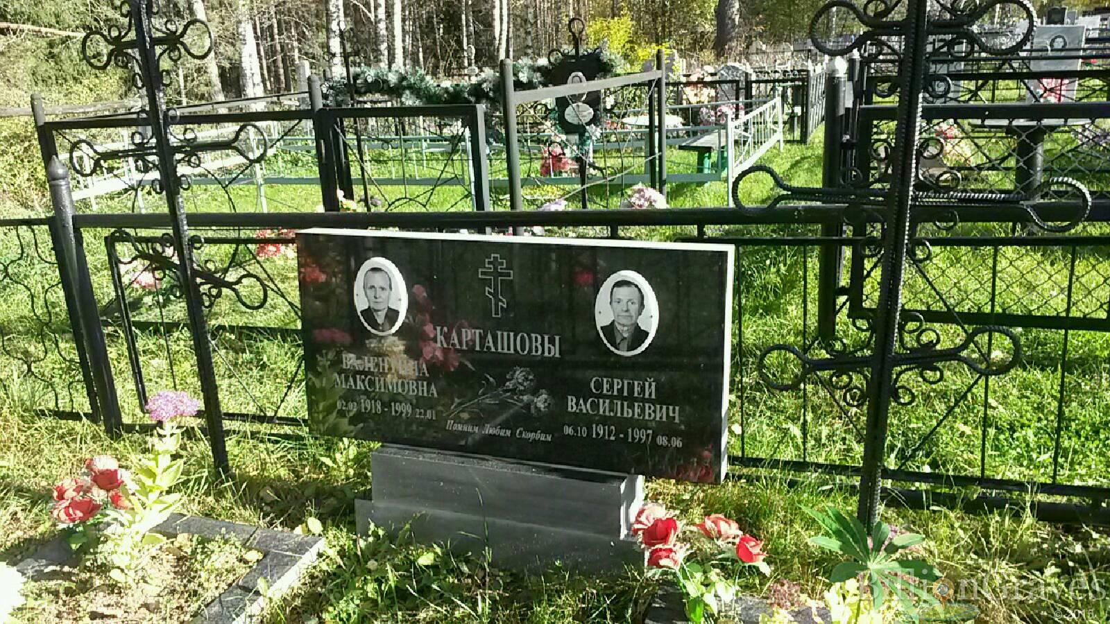 Карташов Сергей Васильевич