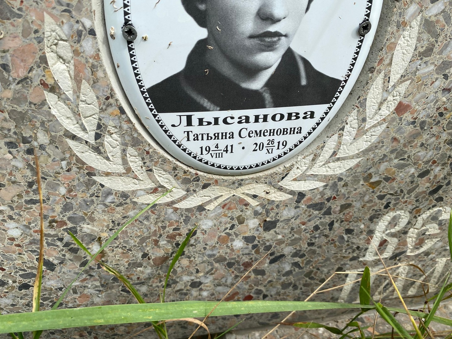Лысанова