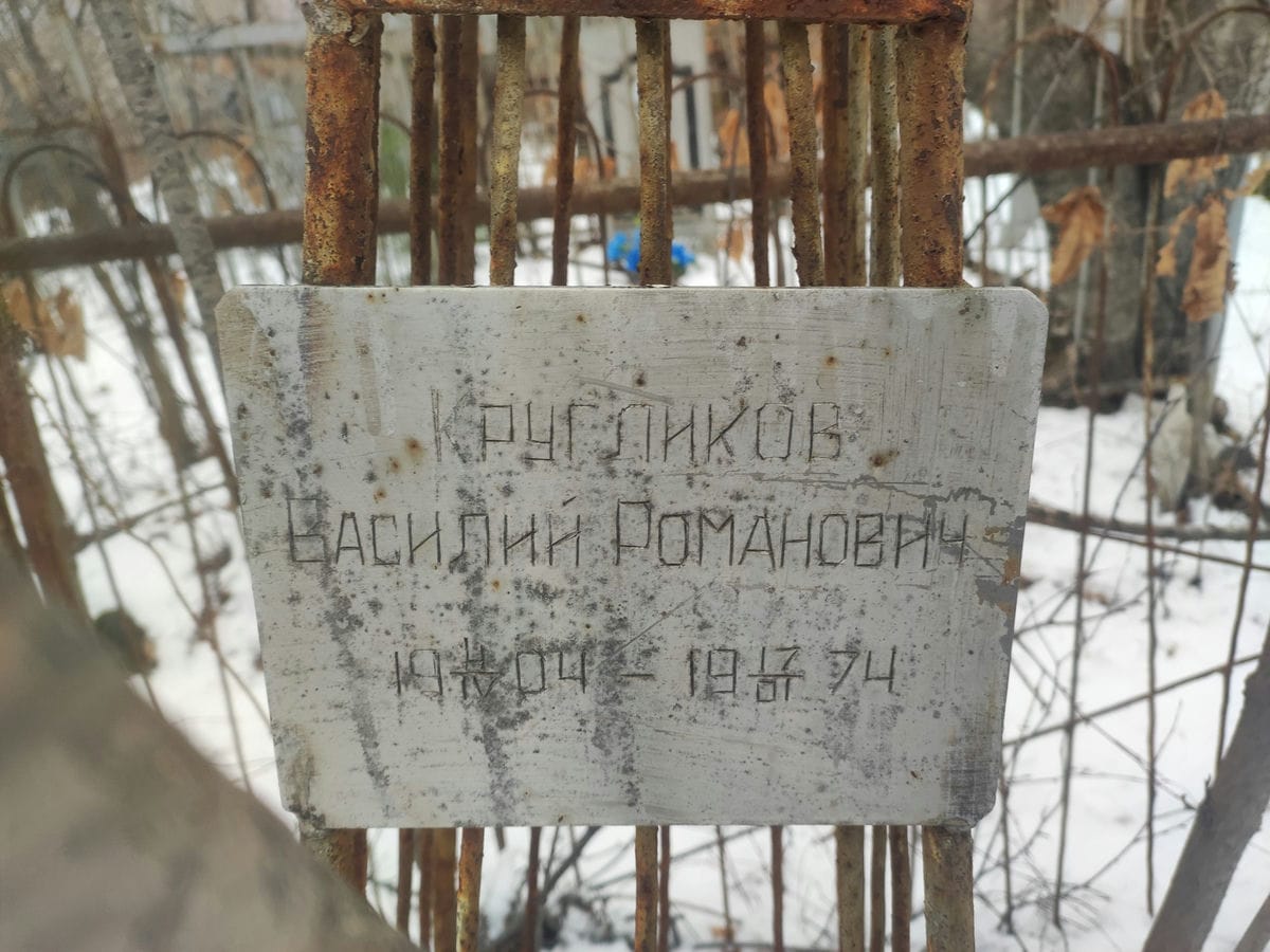 Кругликов Василий Романович