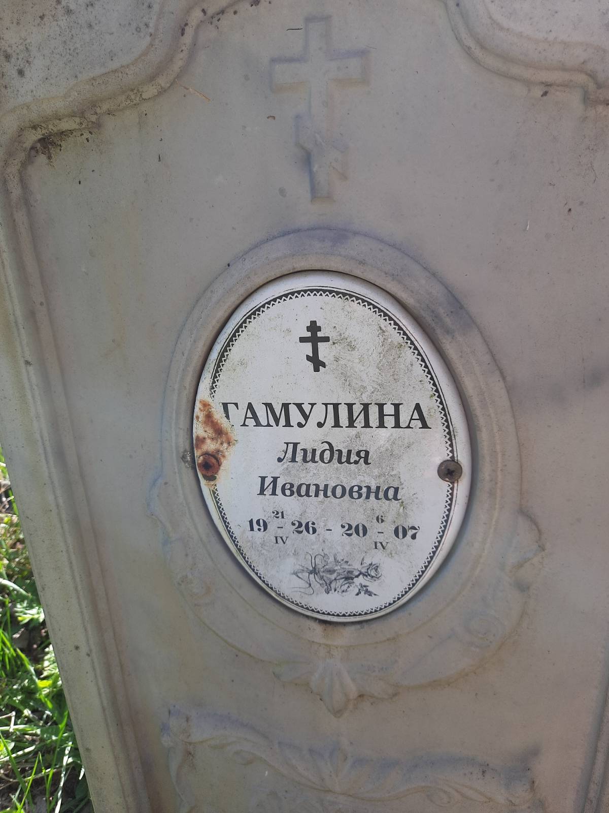 Гамулина Лидия Ивановна