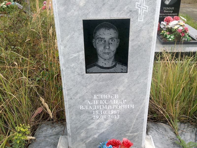 Клюев