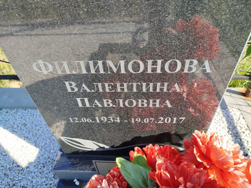Филимонова