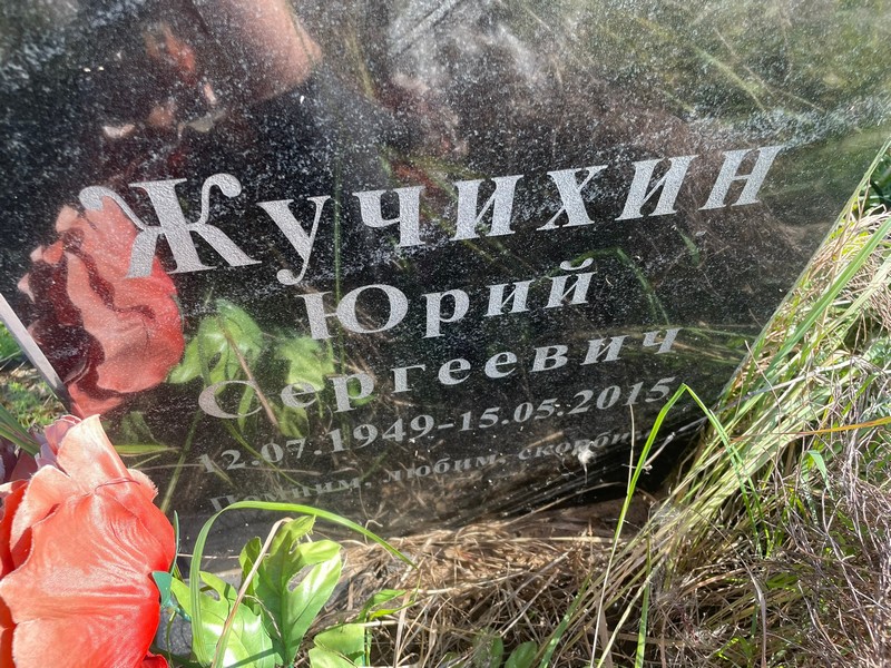 Кучихин