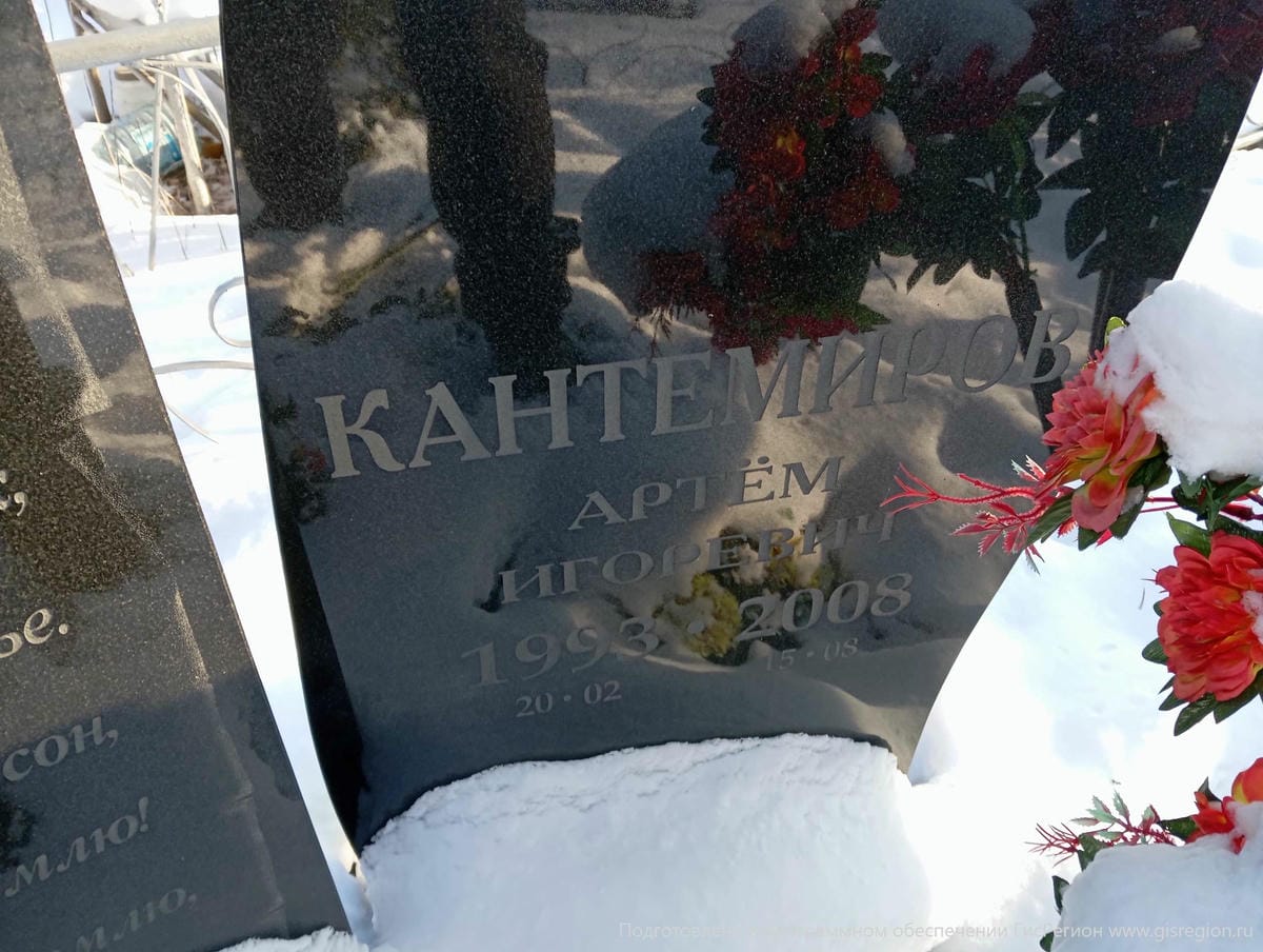 Кантемиров Артем Игоревич