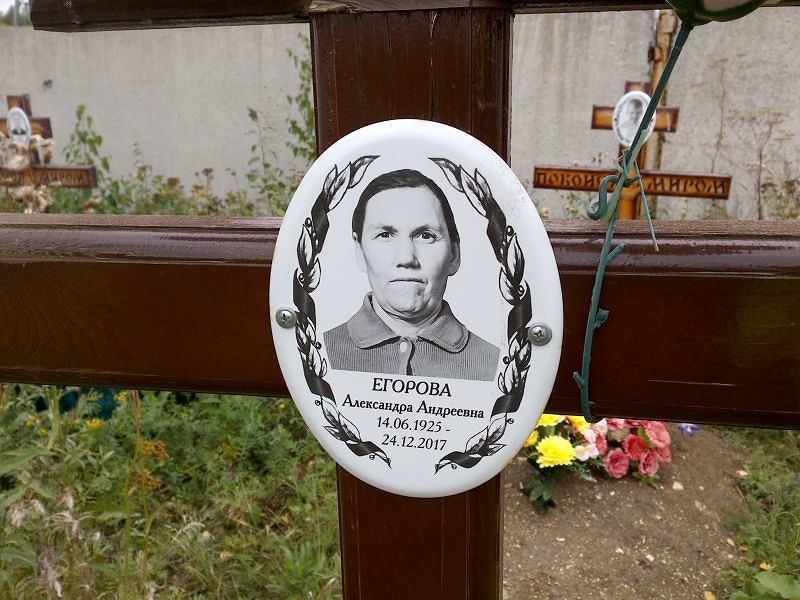 Егорова Александра Андреевна